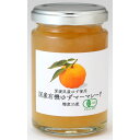 国産有機ゆずマーマレード 単品