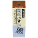三年番茶 単品