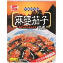 麻婆茄子の素 単品