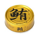 金のまぐろ 油漬 単品