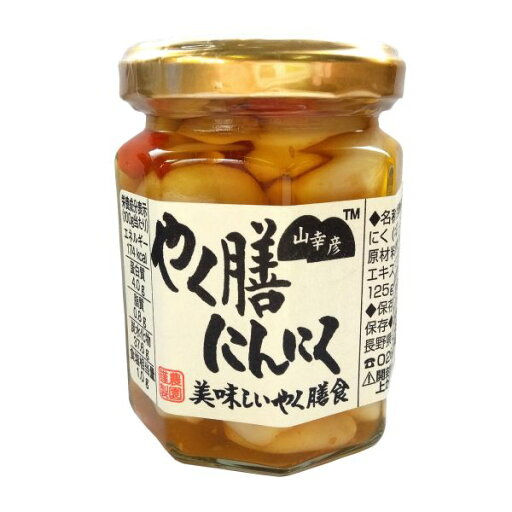 山幸彦やく膳にんにく 単品 山幸彦やく膳にんにく 単品