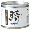 さばみそ煮 缶詰 単品