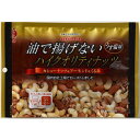 油で揚げないハイクオリティナッツ 単品