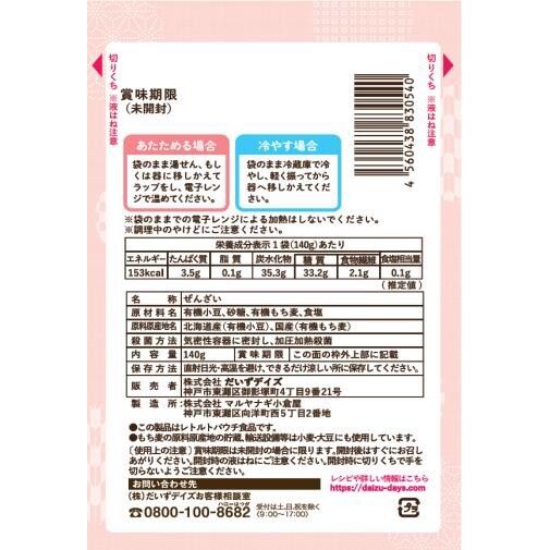 あずきもち麦ぜんざい 単品 e-squ-13123150 イースクエア サンプル画像2