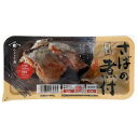 国産さばの煮付 単品