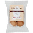 国産米粉クッキー(プレーン) 単品