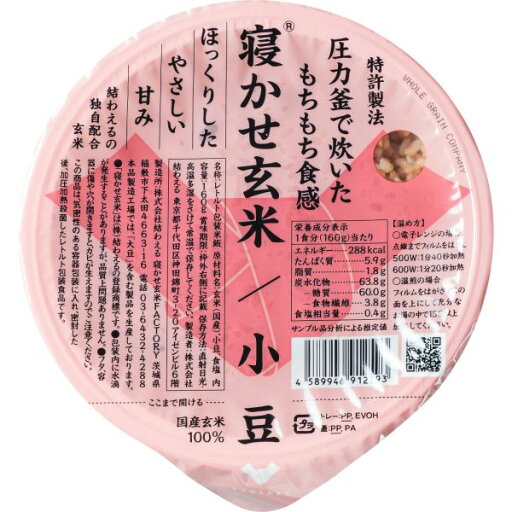 寝かせ玄米ごはん(小豆) 単品 寝かせ玄米ごはん(小豆) 単品