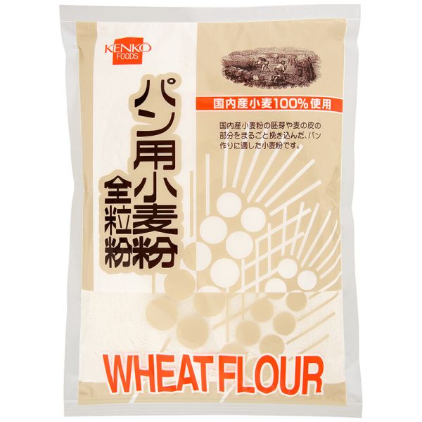 パン用小麦粉 全粒粉 単品