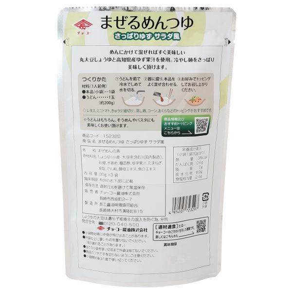 まぜるめんつゆ さっぱりゆず 単品 e-squ-13123148 イースクエア サンプル画像2