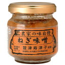 ねぎ味噌 90g 単品