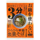 レンジ3分 お鍋を使わない出雲そば 1人前 つゆ付 単品