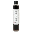 琉球くろみつ 270g 単品