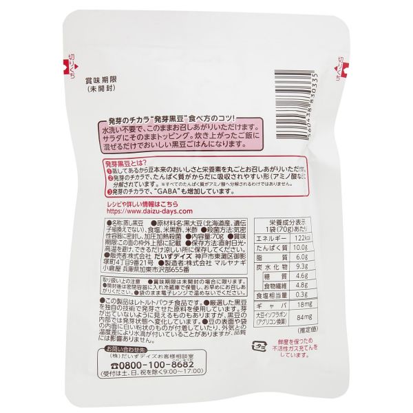 蒸し発芽黒豆 70g 単品 e-squ-13123680 イースクエア サンプル画像2