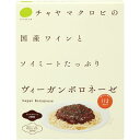 ヴィーガンボロネーゼ 140g 単品