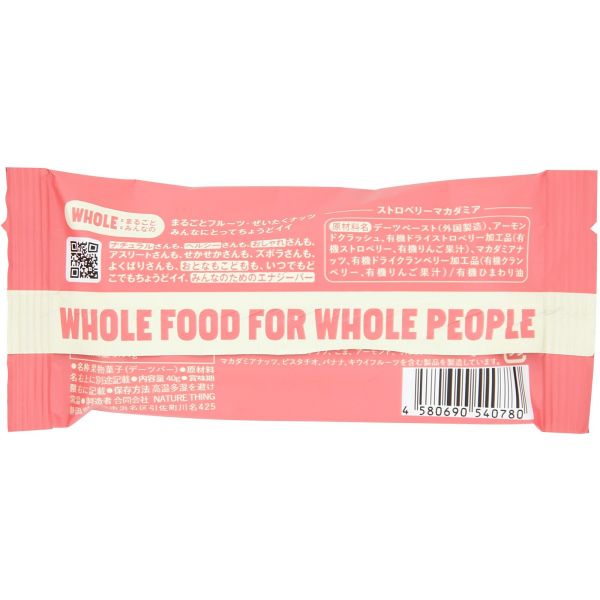 イースクエアのWHOLE BAR ストロベリーマカダミア 単品｜アングル2