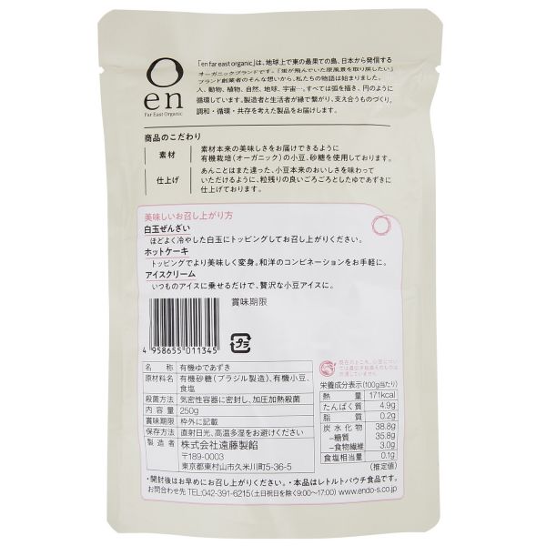 en 有機ゆであずき 250g 単品 e-squ-14273697 イースクエア サンプル画像2