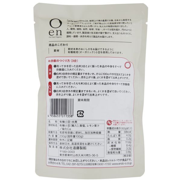 en 有機 赤飯用あずき 230g 単品