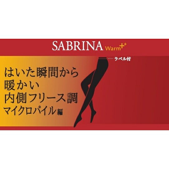 GUNZE(グンゼ) SABRINA(サブリナ) WARM＋ サブリナ 180デニール＋内側フリース調タイツ (日本製) [キャンセル・変更・返品不可]