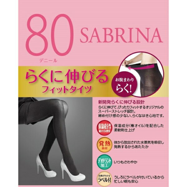 GUNZE(グンゼ) SABRINA(サブリナ) サブリナ らくに伸びるフィットタイツ80デニール2足組 [キャンセル・変更・返品不可]