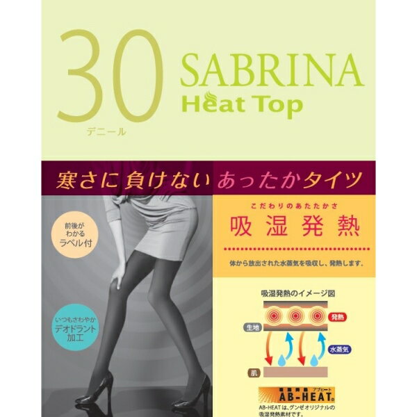 GUNZE(グンゼ) SABRINA(サブリナ) サブリナ 吸湿発熱30デニールタイツ2足組 [キャンセル・変更・返品不可]