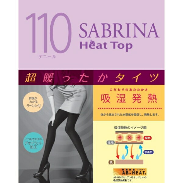 GUNZE(グンゼ) SABRINA(サブリナ) サブリナ 吸湿発熱110デニールタイツ2足組 (日本製) [キャンセル・変更・返品不可]