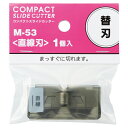 コンパクトスライドカッター 替刃(直線刃)(A3ヨコ対応用)