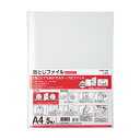 仮とじファイル
