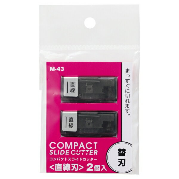 コンパクトスライドカッター用替刃(直線刃)