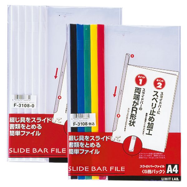 [リヒトラブ] スライドバーファイル(5冊パック) F-3108 [全2色]