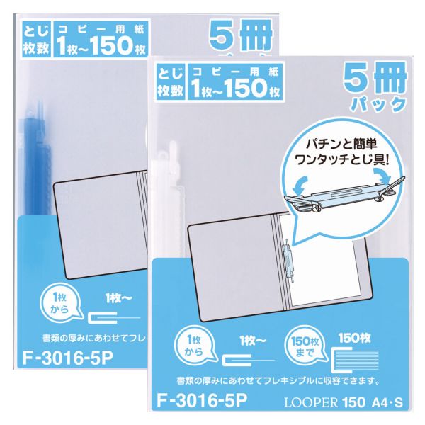 [リヒトラブ] ルーパー150(5冊パック) F-3016-5P [全2色]