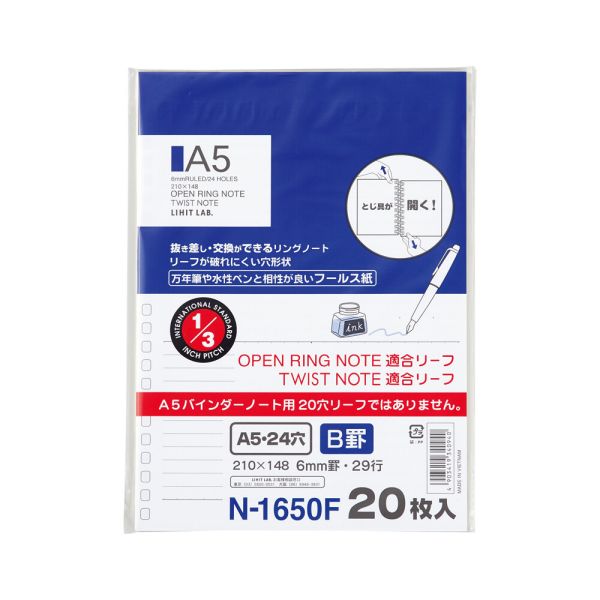 オープンリングノート・ツイストノート(適合リーフ) A5サイズ A5 24穴 B罫 [キャンセル・変更・返品不可]