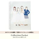 myfa(ミファ) コレクションポケット