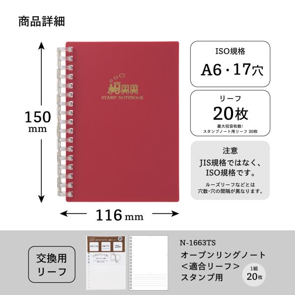 [リヒトラブ] スタンプノート N-380 [3.レッド]