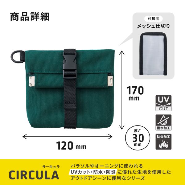 　ギフトサービスについて【メール便(定形外郵便)の配送について】※こちらの商品は、[メール便(定形外郵便)]での発送となります。※他商品との同梱された場合は、[宅配便]での発送となり通常の送料が掛かります。※[他商品との同梱][代金引換][配達日時指定]でのご注文をお受けできません。※原則ポスト投函となります。通常の[宅配便]と違い配達までのお時間が掛かる場合があります。アウトドアシーンで使いやすいバッグ＆ポーチシリーズ。日常使いのほか、キャンプや登山などのアウトドア活動、夏フェス、旅行での荷物の整理に。本シリーズは、泉株式会社のSDGsや地球環境問題に対応していく基幹チーム“SUSTAINABLE.Labo”とのコラボ商品です。生産過程で生じる本来廃棄される生地をアップサイクルして作りました。パラソルやオーニングに使われるUVカット、耐水、防災に優れた生地を使用しています。【商品仕様】・外出先で出たゴミの一時保管に便利で、ばね口で簡単に片手で開閉できます。・ポーチの中のメッシュ仕切りに市販のビニール袋を挟んで使用するので衛生的です。・背面ポケットにはウェットティッシュや予備のビニール袋を入れるのにピッタリです。・Dカン付きで、市販のカラビナを組み合わせればリュック等にも取り付け可能です。【メッシュ仕切りの使い方】(1)メッシュ仕切りの間にビニール袋を挟む。(2)メッシュ仕切りに合わせてビニール袋を折り返す。(3)ビニール袋をセットしたメッシュ仕切りを本体に戻す。※推奨袋サイズ:9号(150×250mm)■ブランド名: CIRCULA(サーキュラ)■サイズ・容量: 縦170×横120×厚さ30mm■生産地:中国■素材・成分:本体/ポリエステル■パッケージ:個包装商品特徴一覧LIHIT LAB.(リヒトラブ)、UVカット、NEW、防、おすすめ、耐水、炎、CIRCULA(サーキュラ)、ファッション → バッグ・財布 → 小物 → ポーチ・ケース → その他、4903419850975、通信販売、通販、販売、買う、購入、お店、売っている、ショッピング▼関連商品はこちら。[リヒトラブ] CIRCULA トラッシュポーチ A-4603 [4.オレンジ][リヒトラブ] CIRCULA トラッシュポーチ A-4603 [16.ベージュ][リヒトラブ] CIRCULA トラッシュポーチ A-4603 [24.ブラック]【[リヒトラブ] CIRCULA トラッシュポーチ A-4603 [7.グリーン]】広告文責(有)イースクエアTEL:0120-532-772アウトドアシーンで使いやすいバッグ＆ポーチシリーズ。日常使いのほか、キャンプや登山などのアウトドア活動、夏フェス、旅行での荷物の整理に。本シリーズは、泉株式会社のSDGsや地球環境問題に対応していく基幹チーム“SUSTAINABLE.Labo”とのコラボ商品です。生産過程で生じる本来廃棄される生地をアップサイクルして作りました。パラソルやオーニングに使われるUVカット、耐水、防災に優れた生地を使用しています。【商品仕様】・外出先で出たゴミの一時保管に便利で、ばね口で簡単に片手で開閉できます。・ポーチの中のメッシュ仕切りに市販のビニール袋を挟んで使用するので衛生的です。・背面ポケットにはウェットティッシュや予備のビニール袋を入れるのにピッタリです。・Dカン付きで、市販のカラビナを組み合わせればリュック等にも取り付け可能です。【メッシュ仕切りの使い方】(1)メッシュ仕切りの間にビニール袋を挟む。(2)メッシュ仕切りに合わせてビニール袋を折り返す。(3)ビニール袋をセットしたメッシュ仕切りを本体に戻す。※推奨袋サイズ:9号(150×250mm)■ブランド名: CIRCULA(サーキュラ)■サイズ・容量: 縦170×横120×厚さ30mm■生産地:中国■素材・成分:本体/ポリエステル■パッケージ:個包装※お客さま都合による、ご注文後の[キャンセル][変更][返品][交換]はお受けできませんのでご注意下さいませ。※当店では、すべての商品で在庫を持っておりません。記載の納期を必ずご確認ください。※ご注文いただいた場合でもメーカーの[在庫切れ][欠品][廃盤]などの理由で、[記載の納期より発送が遅れる][発送できない]場合がございます。その際は、当店よりご連絡させていただきます。あらかじめご了承ください。※リニューアル等により パッケージ、仕様、セット内容 が変更になる場合がございます。予めご了承下さい。【メール便(定形外郵便)の配送について】※こちらの商品は、[メール便(定形外郵便)]での発送となります。※他商品との同梱された場合は、[宅配便]での発送となり通常の送料が掛かります。※[他商品との同梱][代金引換][配達日時指定]でのご注文をお受けできません。※原則ポスト投函となります。通常の[宅配便]と違い配達までのお時間が掛かる場合があります。こちらの商品は【お取り寄せ(7〜10営業日以内に発送予定)】となります。あらかじめご了承くださいませ。