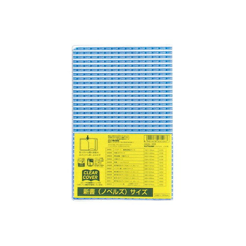 [クツワ] クリアカバー 新書サイズ