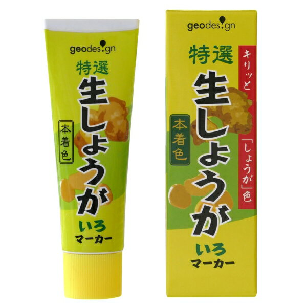 [ジオデザイン] チューブマーカー 蛍光ペン しょうが色マーカー [キャンセル・変更・返品不可]