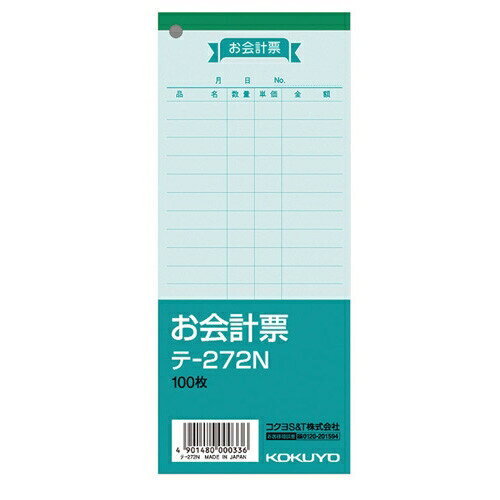 [コクヨ] お会計票(大) 色上質 テ272