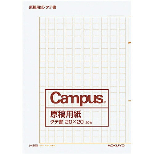 [コクヨ] 原稿用紙A4タテ20×20 ケ20