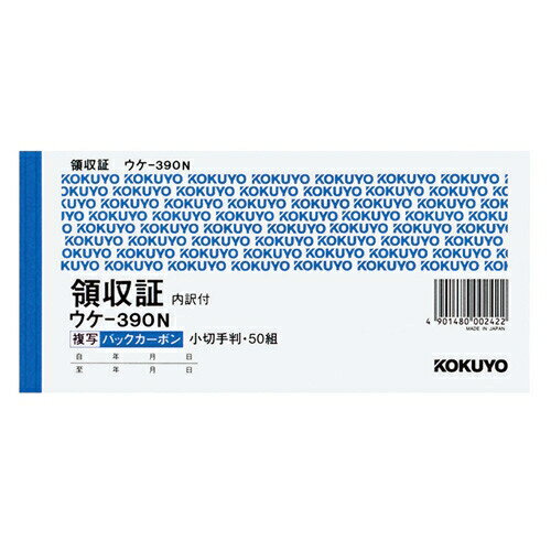 [コクヨ] BC複写領収証(スポットタイプ) 小切手 ウケ390 [キャンセル・変更・返品不可]