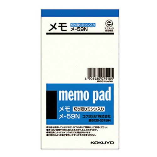 [コクヨ] メモ 切取りミシン入り メ59N