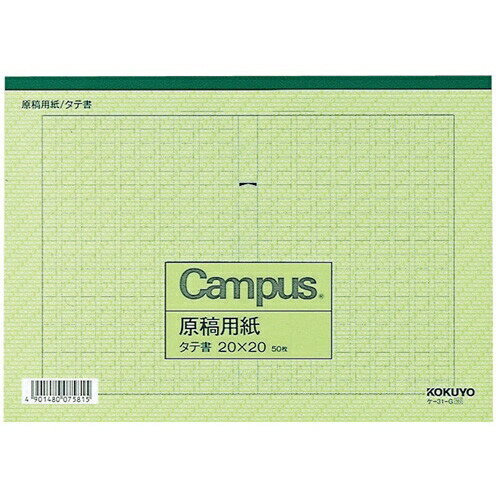 [コクヨ] 原稿用紙 B5 縦書き 20×20 罫色緑50枚 ケ31G