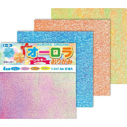 [トーヨー] 折り紙 オーロラおりがみ 7.5 シルキー 4色 007012 [キャンセル・変更・返品不可]のサムネイル
