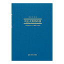 [アピカ] 帳簿 青色申告用簡易帳簿 B5縦 現金式簡易帳簿 AO9 [キャンセル・変更・返品不可]