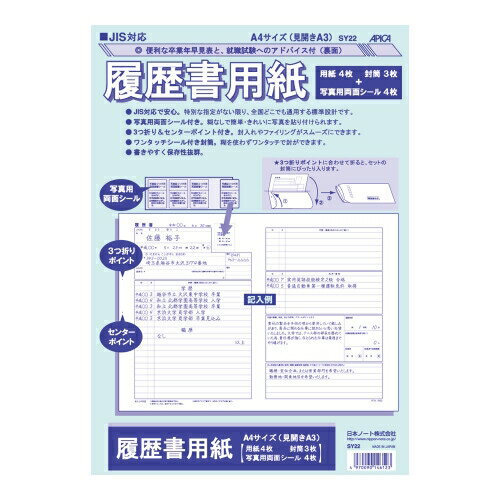  履歴書 一般用 A4 SY22 