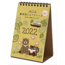 [中央経済社] カレンダー 動物刺繍カレンダー Chicchi 2022年 卓上 CK-M22-03 [キャンセル・変更・返品不可]