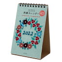 [中央経済社] カレンダー 刺繍カレンダー マカベアリス 2022年 卓上 CK-M22-02 [キャンセル・変更・返品不可]