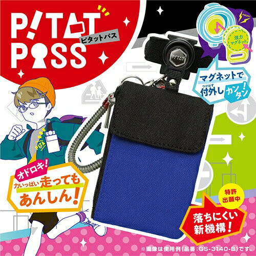 [ソニック] ピタットパス カードケース スパイラルキーチェーン バイオレット GS-3140-V