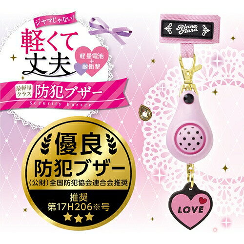 [ソニック] 軽くて丈夫な防犯ブザー リアナティアラ 音量91dB ピンク GS-7034-P [キャンセル・変更・返品不可]