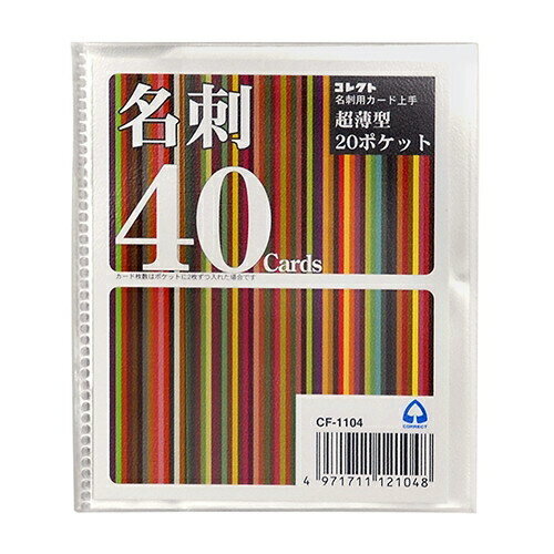 [コレクト] ファイル カード上手(名刺用) 40枚用 CF-1104 [キャンセル・変更・返品不可]