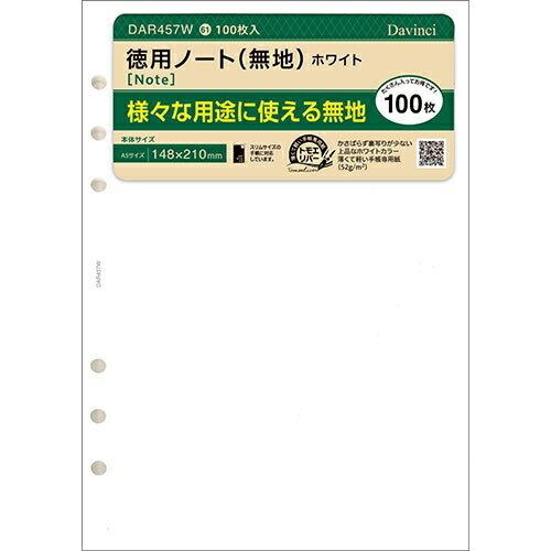 [レイメイ藤井] 手帳用リフィル ダヴィンチ 徳用ノート(無地) ホワイト A5サイズ DAR457W [キャンセル・変更・返品不可]